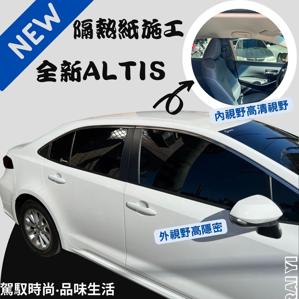 可刷卡分期請內洽詢台中店面隔熱紙豐田TOYOTA-ALTIS看不進去但裡面看外面清晰(克麗/3M/桑馬克/FSK)