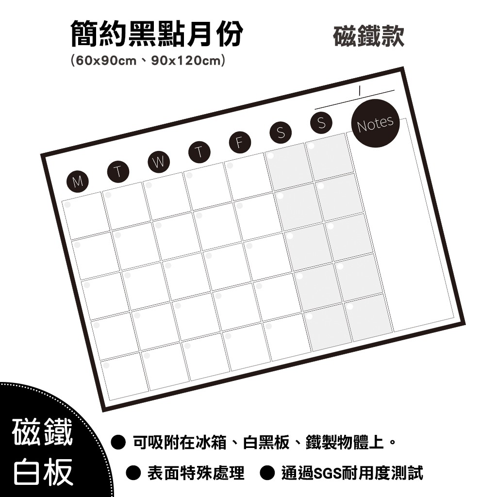 【WTB磁鐵白板】簡約黑點月份行事曆 (大尺寸) 冰箱磁鐵白板