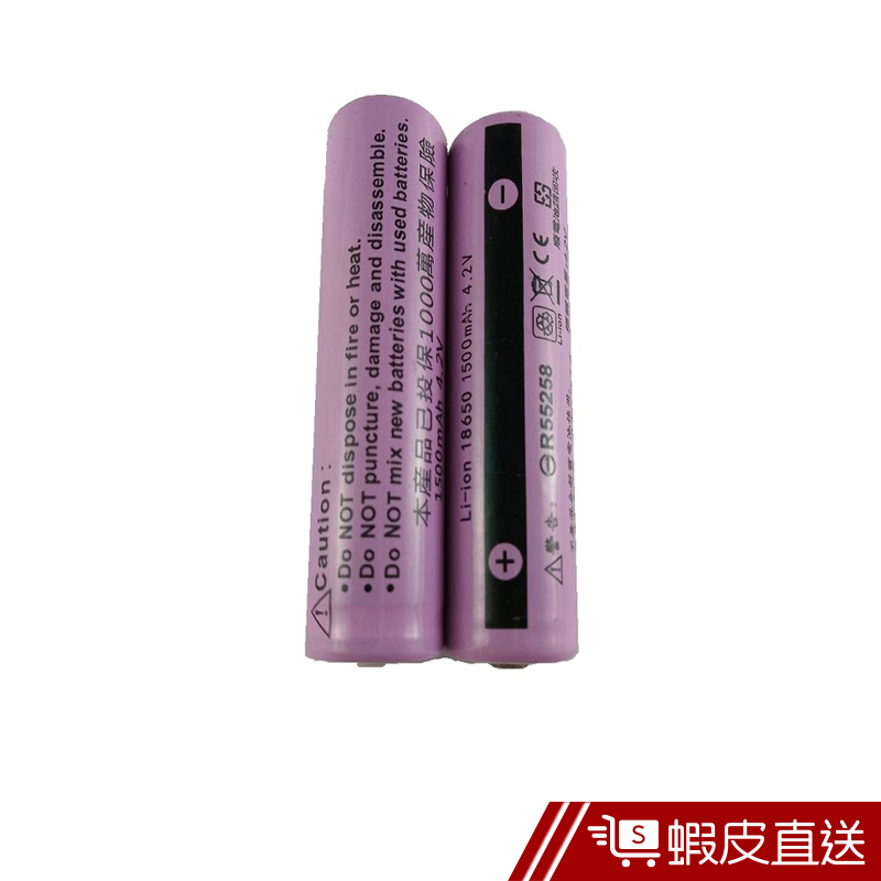 紫皮 18650 1500mAh 凸頭充電鋰電池  現貨 蝦皮直送