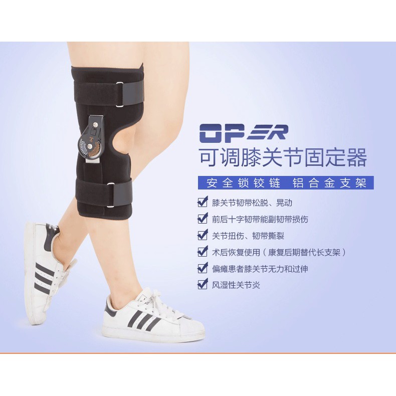 風雲Go~ Oper護膝,可調膝關節,固定支具支架,半月板,韌帶,膝蓋過伸,康復護具, ~送防滑背帶