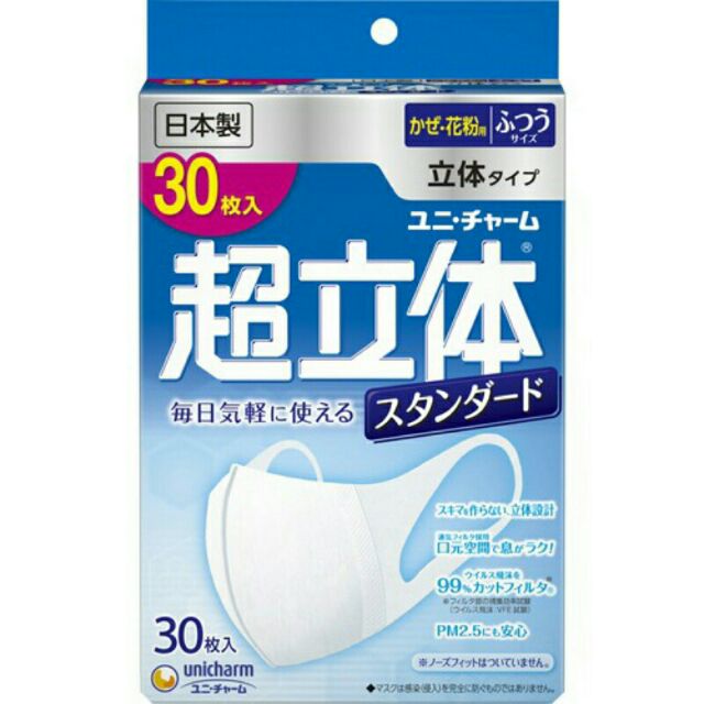 現貨 日本帶回 嬌聯超立體口罩30枚入 藍色一般款