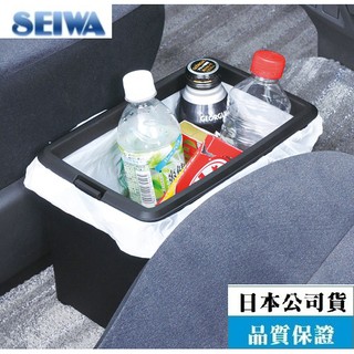 【布拉斯】 垃圾桶 SEIWA 車用 大容量 低重心 防傾倒 置物桶 W732