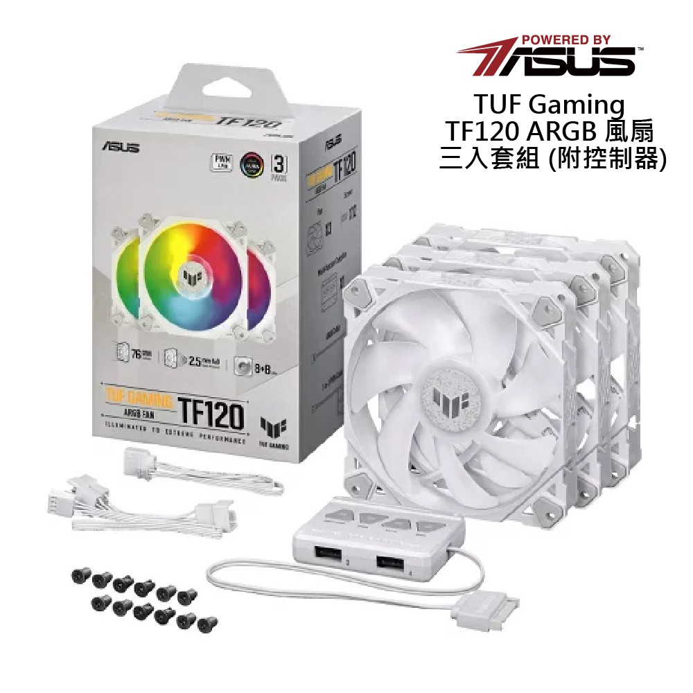 華碩 TUF GAMING TF120 WHITE ARGB 機殼風扇(三顆含控制器) 散熱器 現貨 廠商直送