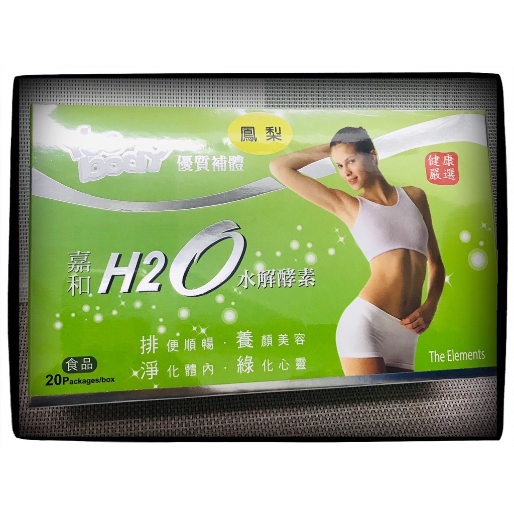 嘉和 H2O 水解酵素 20包/盒  (鳳梨/優格/檸檬) ☑正品公司貨