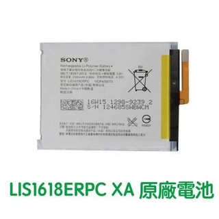 台灣現貨🎀【贈品】SONY Xperia XA XA1 G3125 LIS1618ERPC 原廠電池