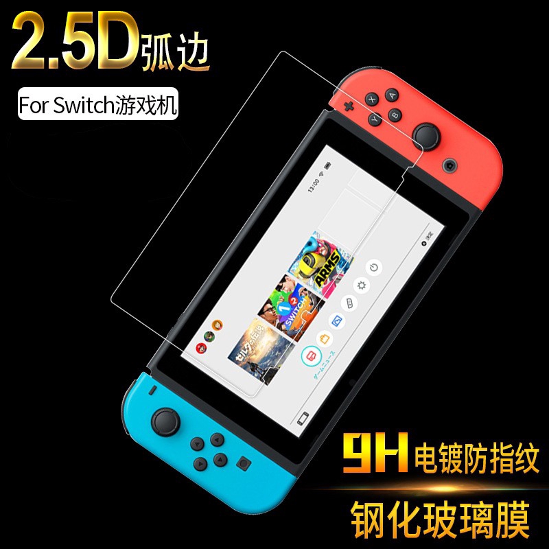 任天堂 Nintendo Switch 主機螢幕 9H 鋼化玻璃膜 貼膜 保貼 螢幕貼 保護貼 高清 防刮耐磨 保護膜