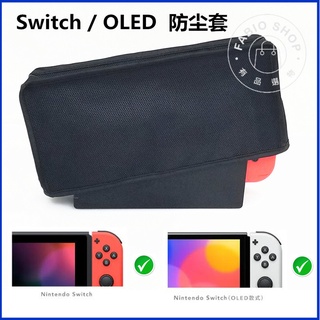 【歐歐選物】Switch 主機防塵罩 底座防塵保護罩 NS LITE皆適用 防塵罩 switch保護套