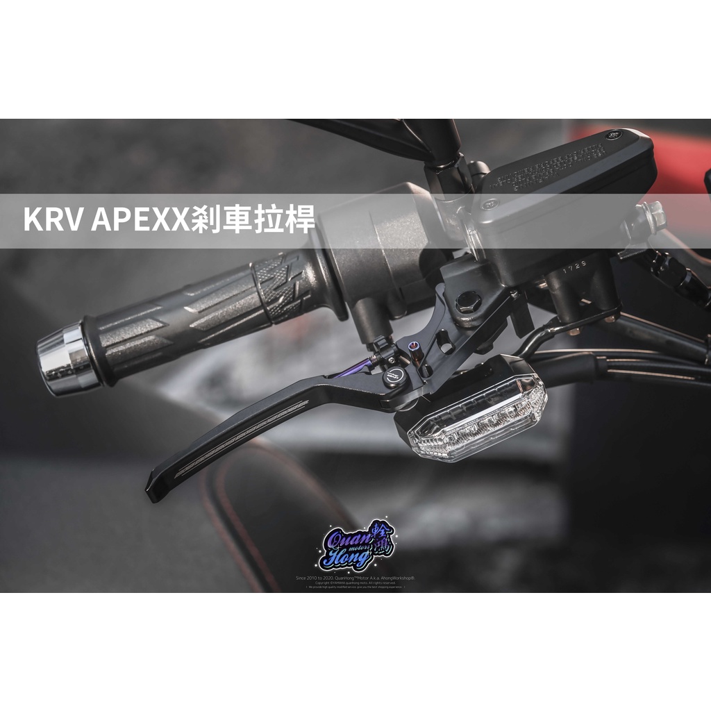 【阿鴻部品】KRV 180 專用 APEXX 煞車拉桿 可調式煞車拉桿 手煞車功能 拉桿