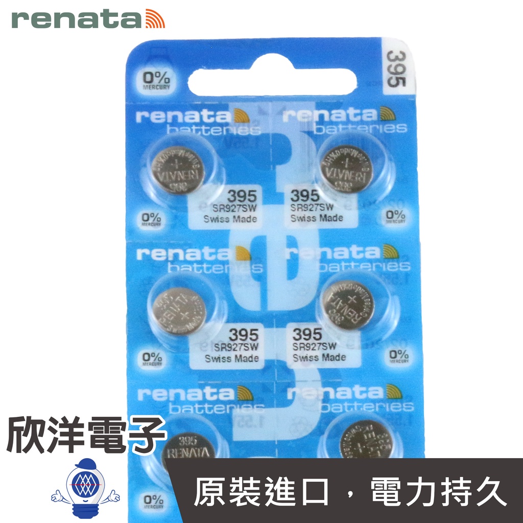 瑞士 renata 鈕扣型電池 1.55V / SR927/SW (395) 水銀電池 - 單顆出售