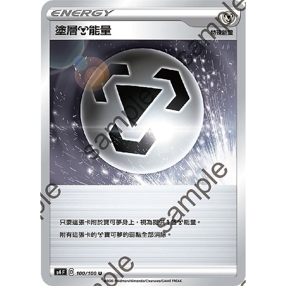 "芋頭包" 塗層鋼能量 PTCG 中文版