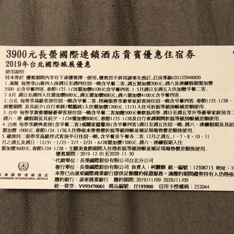 長榮國際連鎖酒店 住宿卷 基隆 台北 台中 台南 皆可使用