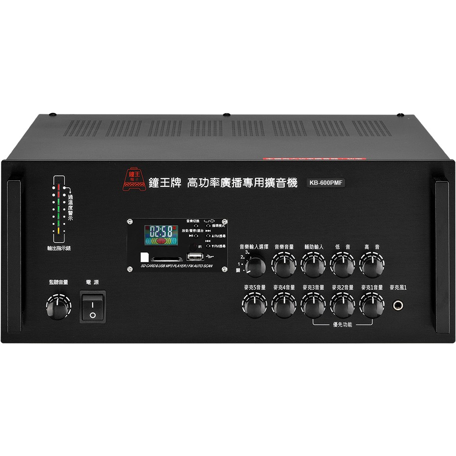 ***免運含稅***鐘王牌 KingBell KB-600PMF 附MP3+FM 600W 擴音器 擴大機 廣播系統