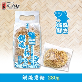 【上智關廟麵】上智鍋燒意麵海鮮風味280g