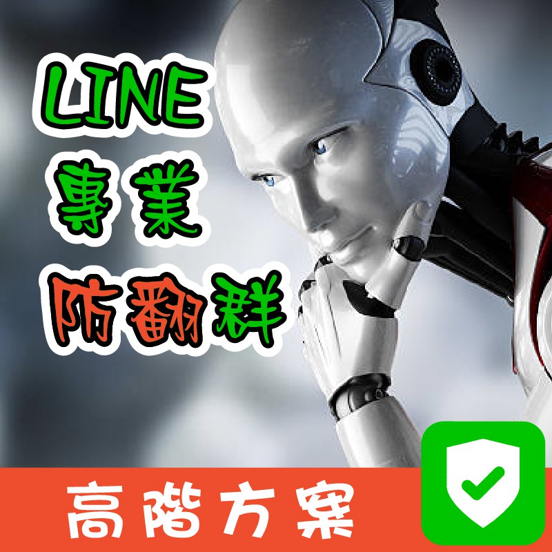 Line 群組機器人的價格推薦 21年9月 比價比個夠biggo