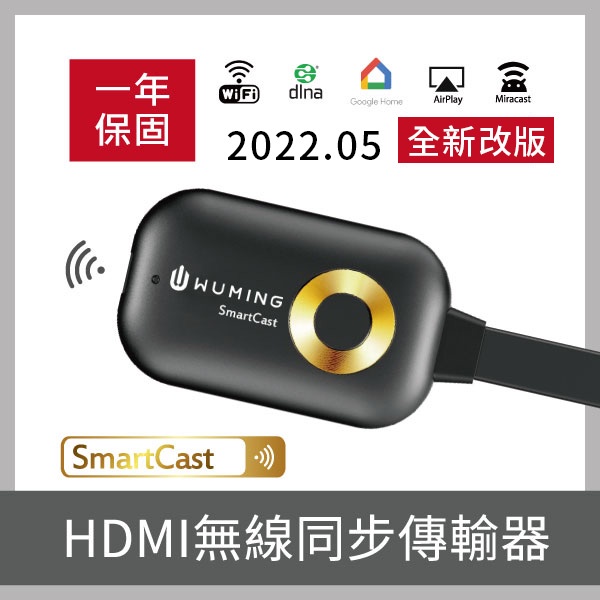 24H出貨 一年保固！ SmartCast HDMI 無線同步 電視棒 蘋果 AnyCast 『無名』 Q10102