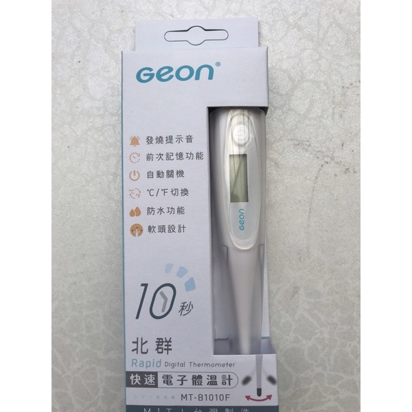 🇹🇼現貨🎉Geon 10秒電子體溫計 台灣製造 快速量測 舒適軟頭 防水 發燒警示 顏色隨機出貨