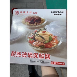 華南贈品樂扣樂扣LockLock耐熱玻璃保鮮盤