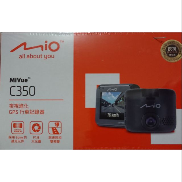 Mio MiVue C350 F1.8光圈 SONY感光 GPS+測速 行車記錄器 (公司貨)+贈16G卡