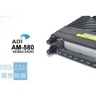 『光華順泰無線』 台灣品牌 ADI AM-580 雙頻 車用 無線電 對講機 車機 分離面板 大功率 雙顯 雙接收