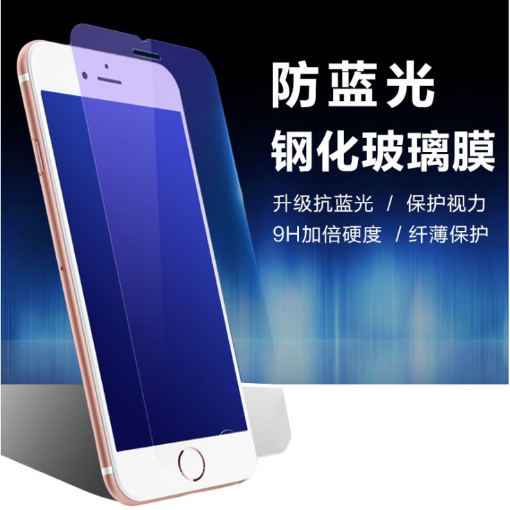 適用於蘋果iPhone 5S/SE 6S 7 8 plus鋼化玻璃膜防藍光手機膜
