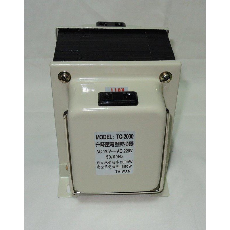 TC-2000 2000W 110V轉220V雙向變壓器 升降壓變壓器 保證台灣製造生產