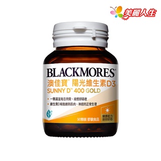 BLACKMORES澳佳寶 陽光維生素D3 400IU 90顆/罐 (公司正貨 短效良品【美麗人生連鎖藥局網路藥妝館】