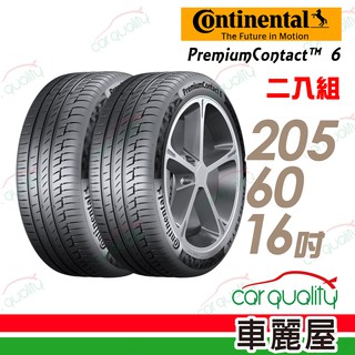 【馬牌】PremiumContact PC6 舒適操控輪胎_二入組_205/60/16_送安裝(車麗屋)