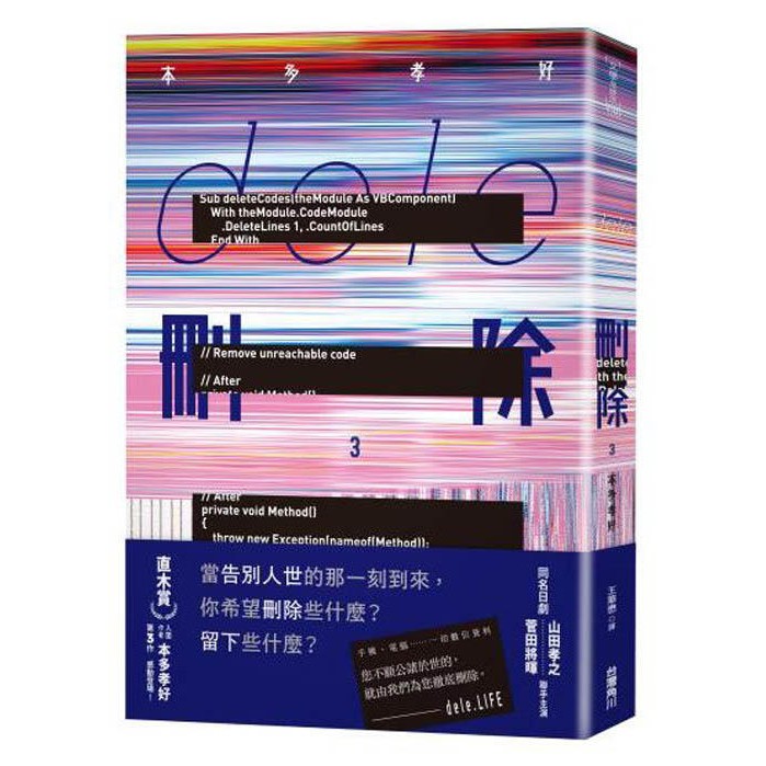 度度鳥 ｄｅｌｅ刪除３ 台灣角川 股 本多孝好 全新 定價 300元 蝦皮購物