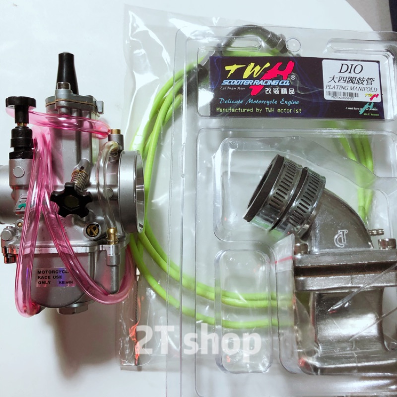 Dio改裝pwk28化油器套組pwk化油器 Dio加大歧管四閥改裝油門線 迪迪恰恰風尚迪奧 改缸專用 蝦皮購物