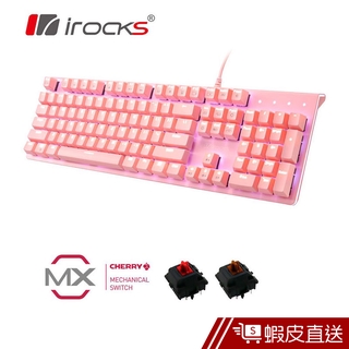 irocks K75M 粉色上蓋單色背光機械式鍵盤 廠商直送