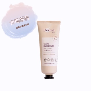 Derma Eco 大地系列 有機蘆薈修復護手霜 75ml