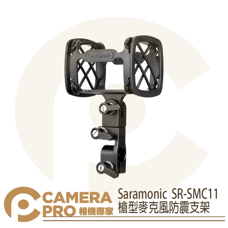 ◎相機專家◎ Saramonic 楓笛 SR-SMC11 槍型麥克風支架 防震 勝興公司貨