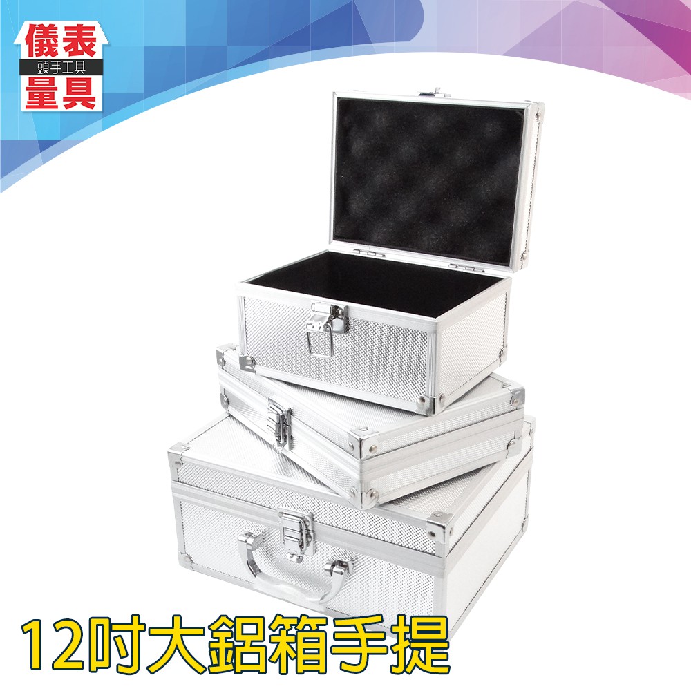 《儀表量具》收納鋁箱 儀器收納箱 鋁合金工具箱有海綿 現金箱 保險箱收納箱 鋁製手提箱 證件箱 展示箱 12吋鋁箱