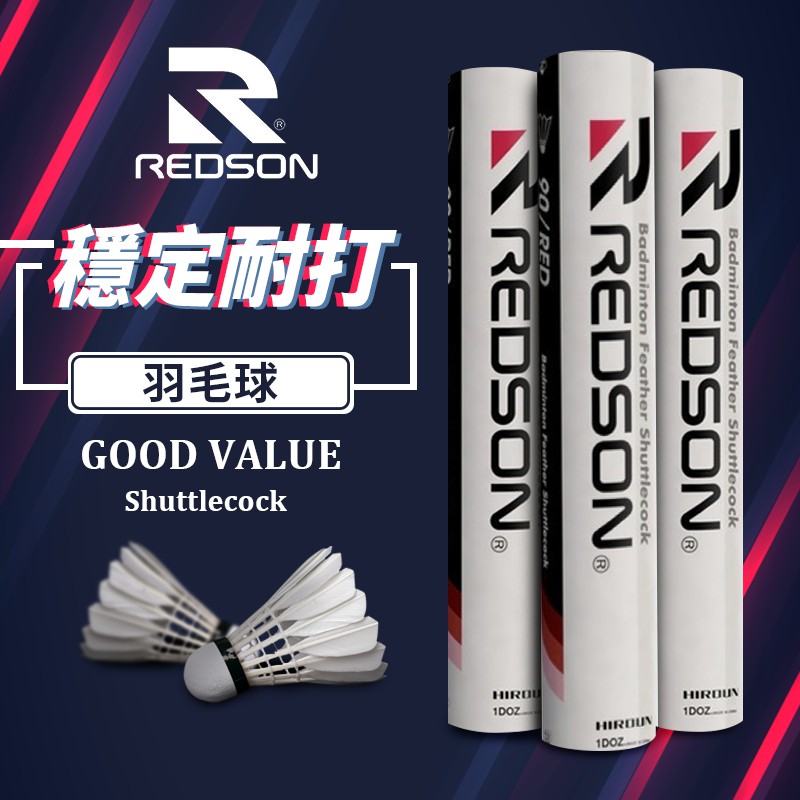 [現貨不用等] REDSON RS-90 紅標鵝毛 比賽級