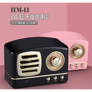 【東京數位】全新 喇叭 HM-11 3W藍芽復古喇叭 藍牙4.1+EDR 廣播收聽 TF卡播放 USB隨身碟播放