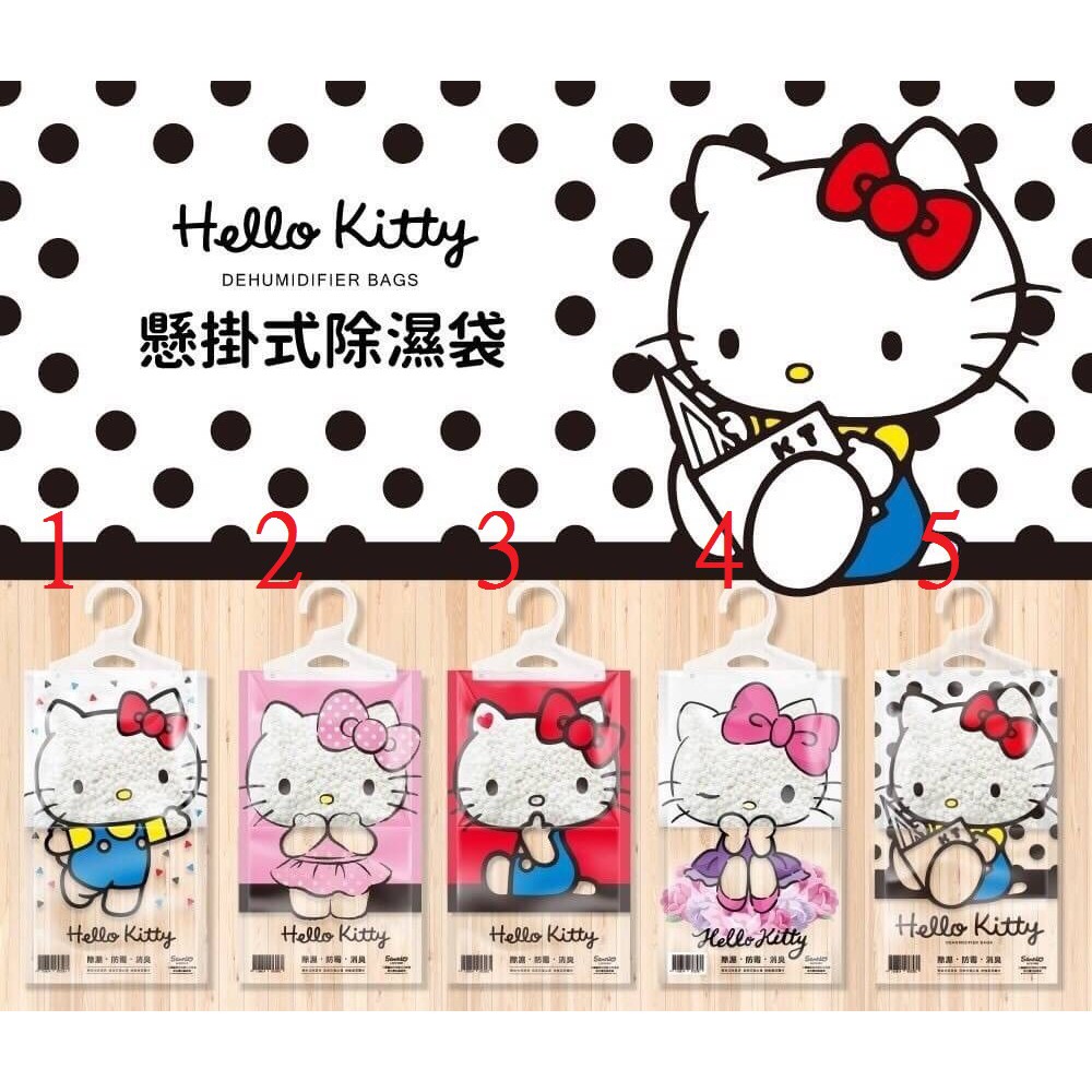 &lt;正版&gt; Hello Kitty英國梨與小蒼蘭懸掛式除濕袋 隨機出貨(也可指定樣式) – 現貨