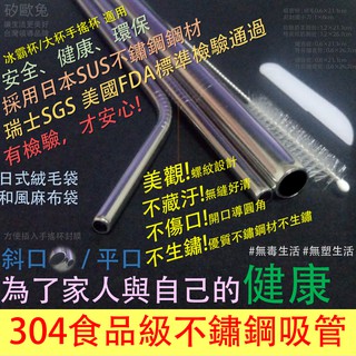 ☟限時下殺✓超值全配9 / 8 / 6件組 食品級不鏽鋼吸管 不銹鋼吸管 環保吸管 吸管勺 304 316 玻璃吸管