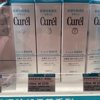 Curel珂潤保濕化粧水II（輕潤型）150ml
