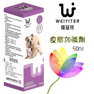 【1997🪐】維益特Weiyiter【食慾加強劑/50ml】營物營養品 狗狗營養品 加食慾