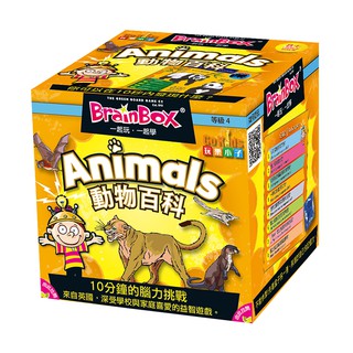 【陽光桌遊世界】★原價690★ 大腦益智盒 動物百科 BrainBOX Animals 繁體中文版