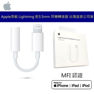 Apple 原廠 Lightning 對3.5mm 耳機插孔轉接器 MMX62FE/A 原廠盒裝 台灣公司貨