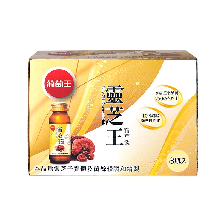 葡萄王靈芝王精華飲 60MLx8瓶  【大潤發】