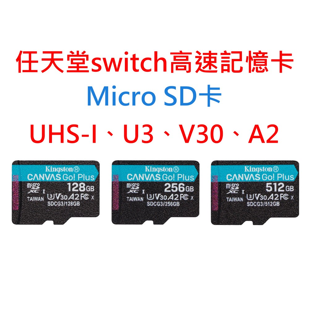 任天堂switch高速記憶卡 NS MicroSD卡 UHS-I U3 V30 A2 4K 128G 256G 512G