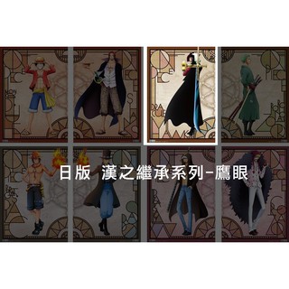 日版 航海王 海賊王 ONE PIECE 海報 草帽商店 漢之繼承系列 鷹眼