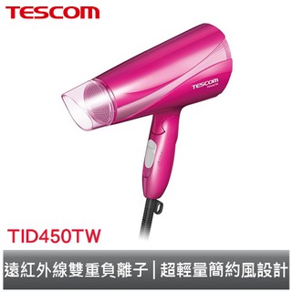 tescom 大風量雙倍負離子吹風機 折疊式 tid450