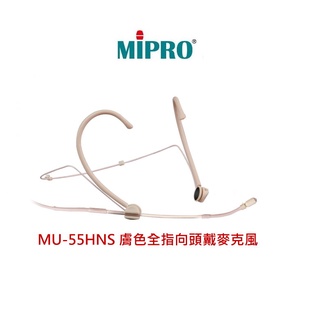 鈞釩音響~MIPRO膚色( MU-55HNS)無指向性頭戴式麥克風