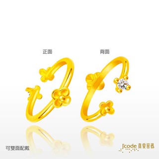 【J’code真愛密碼】幸福閃耀 9999純黃金 戒指 時尚 輕珠寶