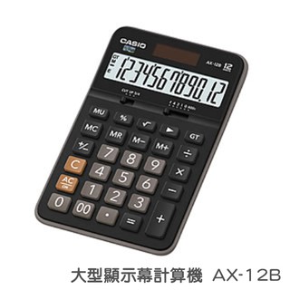 免運【CASIO】卡西歐 大型顯示幕 計算機 AX-12B 12位數 獨立記憶體