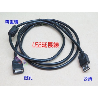 USB延長線1.4公尺黑色．一公一母USB線公對母訊號線數據線傳輸線充電線