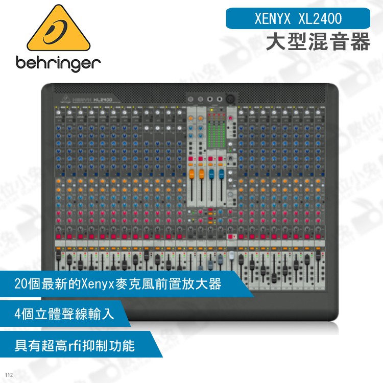 數位小兔【Behringer XENYX XL2400 大型混音器】MIXER 宅錄 百靈達 錄音介面 耳朵牌